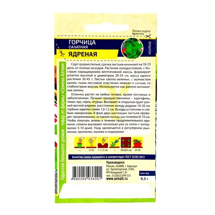 Семена Горчица  Семена Горчица "Ядреная", Сем. Алт, ц/п, 0,5 г
