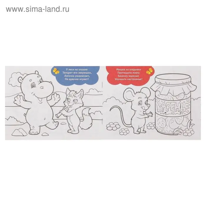 Раскраска для малышей «Лесные истории», 12 стр., 2+