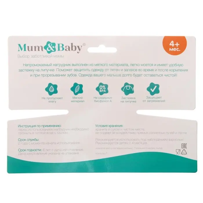 Нагрудник для кормления M&B &laquo;Котёнок&raquo; непромокаемый на липучке, с карманом, МИКС