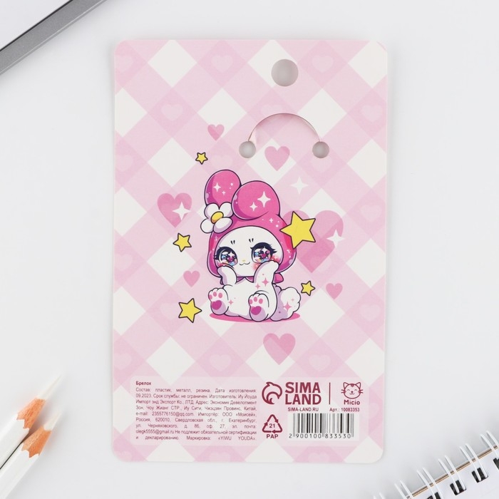 Брелок для ключей «Каваий», 11 х 4.5 см Брелок для ключей «Каваий», 11 х 4.5 см