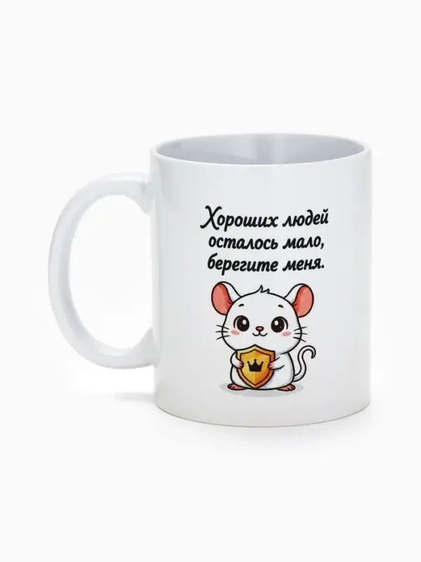Кружка керамическая &laquo;Берегите меня&raquo;, 320 мл