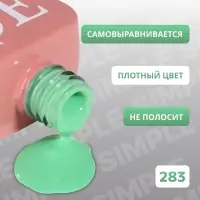 Гель лак для ногтей, однотонный, трехфазный, 10 мл, LED/UV, зелёный (283)