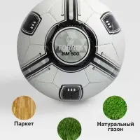 Футбольный мяч TORRES BM 500, F323645, ручная сшивка, 32 панели, р. 5, PU