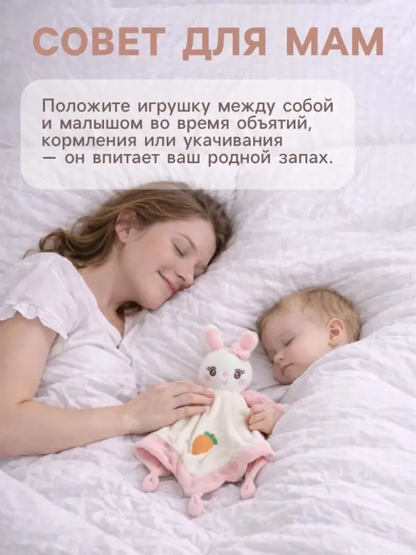 Комфортер - игрушка для сна новорожденных Крошка Я &laquo;Милая зайка&raquo;, погремушка, белый/розовый