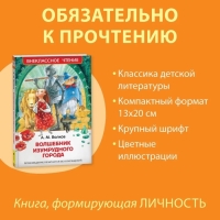 «Волшебник Изумрудного города», Волков А. М.