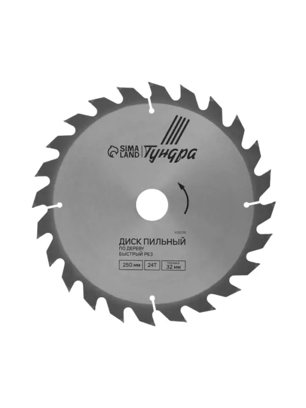Диск пильный по дереву ТУНДРА, быстрый рез, 250&times;32 мм (кольца на 22,20,16), 24 зуба