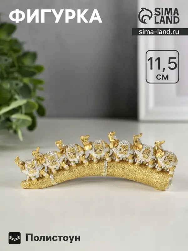 Фигурка полистоун «Семь золотых слонов на золотом бивне», 11.5×29.5×3.8 см Фигурка полистоун «Семь золотых слонов на золотом бивне», 11.5×29.5×3.8 см
