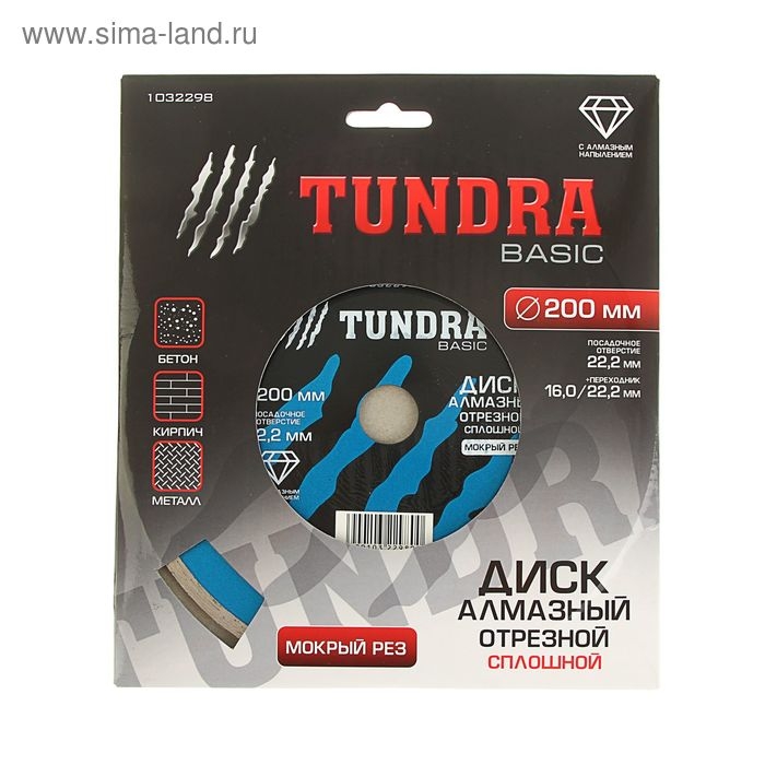 Диск алмазный отрезной ТУНДРА, сплошной, мокрый рез, 200 х 22 мм Диск алмазный отрезной ТУНДРА, сплошной, мокрый рез, 200 х 22 мм