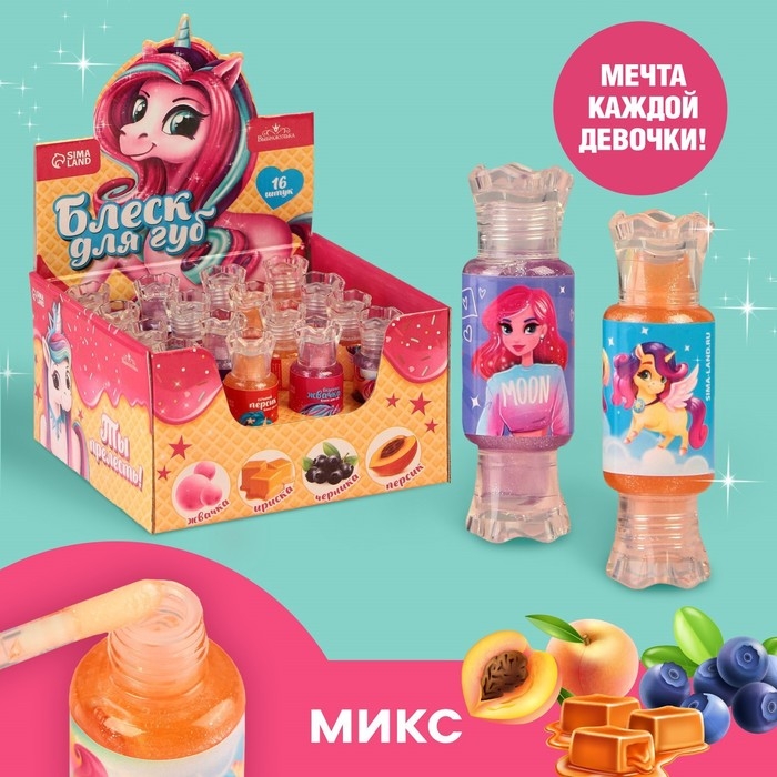 Детский блеск для губ «Ты прелесть», 10 мл, МИКС Детский блеск для губ «Ты прелесть», 10 мл, МИКС