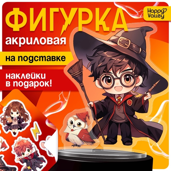 Фигурка акриловая на подставке «Мир магии», с наклейками, 9 см Фигурка акриловая на подставке «Мир магии», с наклейками, 9 см