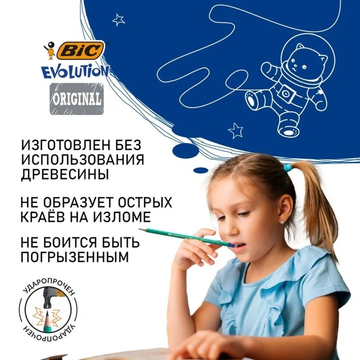 Набор карандашей чернографитных 3 штуки BIC  Набор карандашей чернографитных 3 штуки BIC "Evolution", НВ, пластиковый, с ластиком