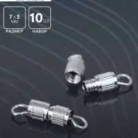 Замок винтовой 7&times;3 мм, 10 шт. цвет серебро