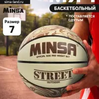 Мяч баскетбольный MINSA Street, клееный, 8 панелей, р. 7, PVC, бутиловая камера