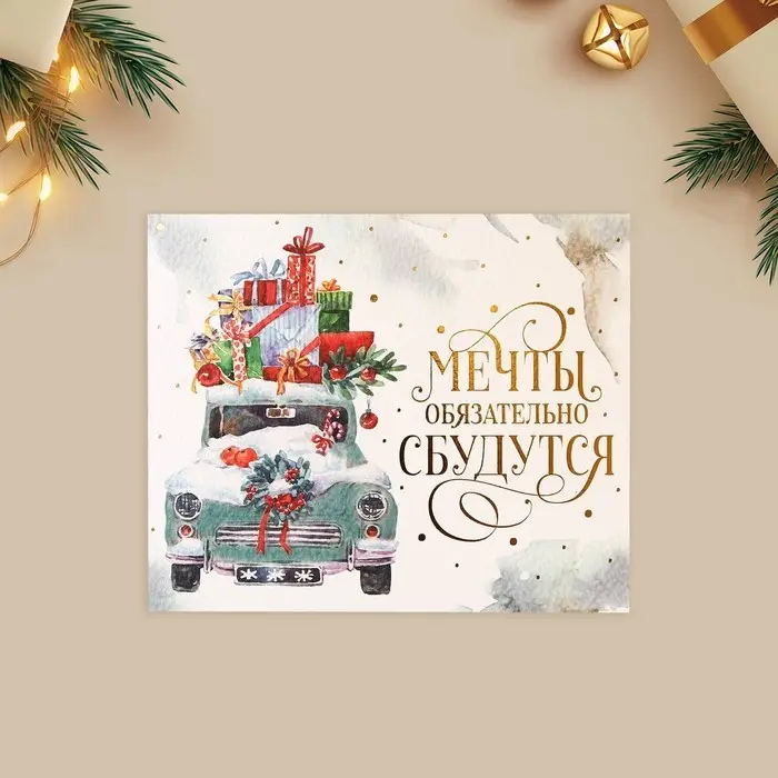 Открытка с новым годом на акварельном картоне «Мечты», тиснение, 10.7×8.8 см Открытка с новым годом на акварельном картоне «Мечты», тиснение, 10.7×8.8 см