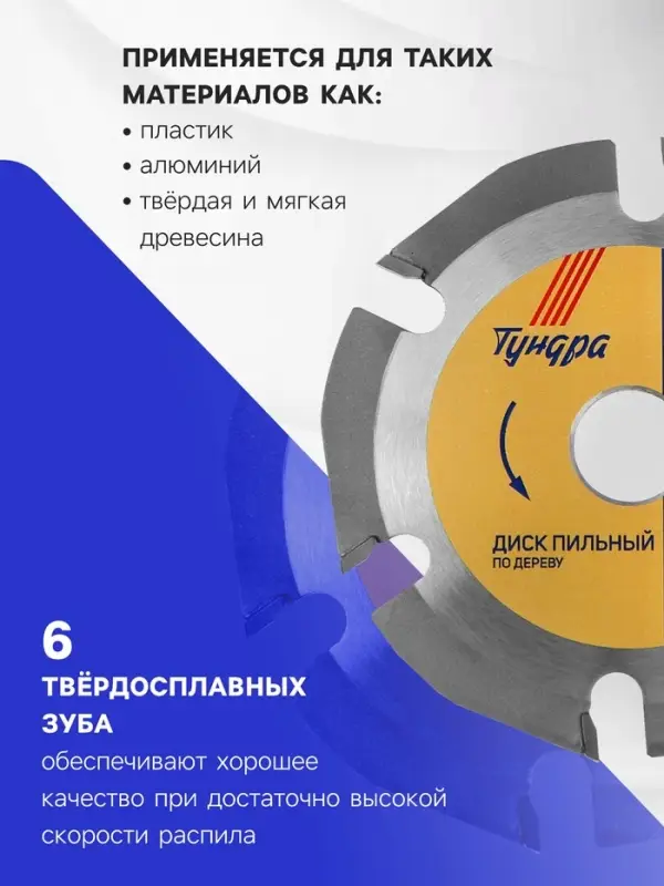 Диск пильный для УШМ ТУНДРА, для быстрой и плавной обработки дерева, 125&times;22 мм, 6 зубов
