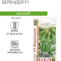Семена Огурец &laquo;Берендей&raquo;, F1, 20 шт., &laquo;Гавриш&raquo;