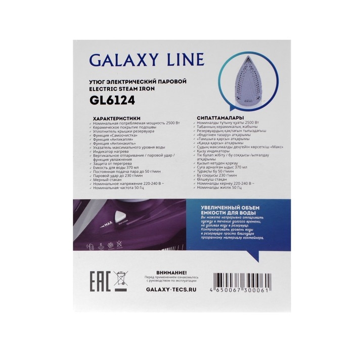 Утюг Galaxy LINE GL 6124, 2500 Вт, керамическая подошва, 370 мл, фиолетовый Утюг Galaxy LINE GL 6124, 2500 Вт, керамическая подошва, 370 мл, фиолетовый