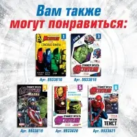 Книга обучающая «Учимся читать. Учим согласные», 2 шаг, 24 стр., А5, Мстители