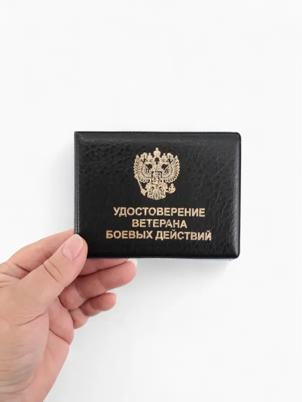 Обложка на удостоверение &laquo;Ветеран боевых действий&raquo;, чёрная