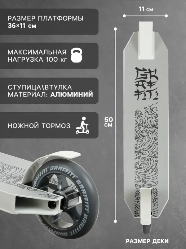 Самокат трюковой GRAFFITI Eccentric 24, колёса PU 110 мм, HIC компрессия, ABEC 9 Chrome, белый