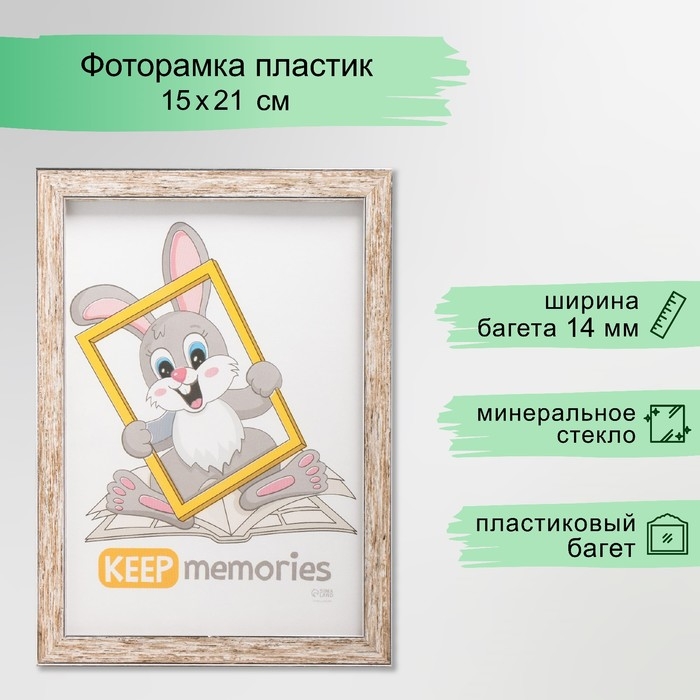 Фоторамка пластик Фоторамка пластик "Акварель" 15х21 см, прованс