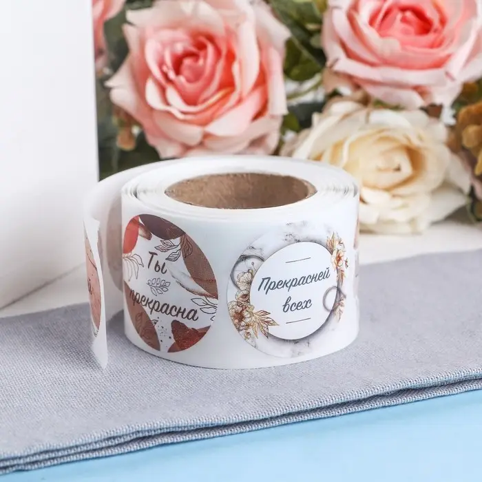 Наклейки для цветов и подарков &laquo;Будь собой&raquo;, 4.4&times;4.4 см, набор 252 шт.