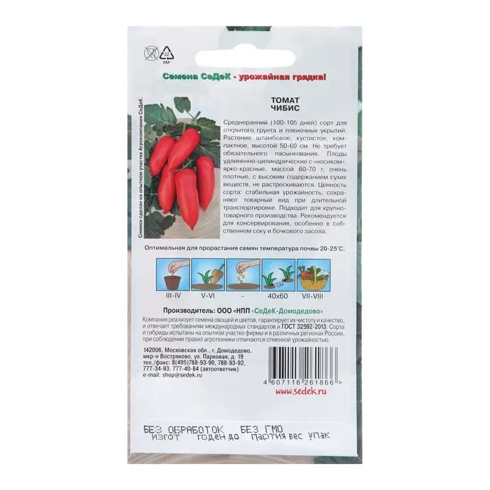 Семена Томат Семена Томат "Чибис", 0,1 г