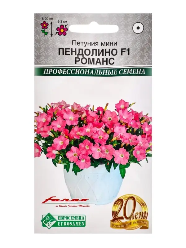 Семена Цветов Петуния минимультифлора F1 &laquo;Пендолино Романс&raquo;, 5 драже, &laquo;Евросемена&raquo;