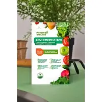 Биоприлипатель "Униклей Органик" для усиления действия средств защиты 10мл. Биоприлипатель "Униклей Органик" для усиления действия средств защиты 10мл.