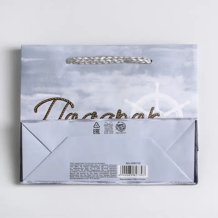 Пакет подарочный ламинированный, упаковка, Present for you, S 15&times;12&times;5.5 см