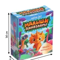 Пазл с игрушкой &laquo;Малыши динозавры&raquo; набор 2в1, 54 детали