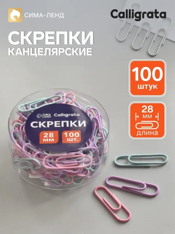 Скрепки 28 мм пастель в пластиковой тубе 100 штук