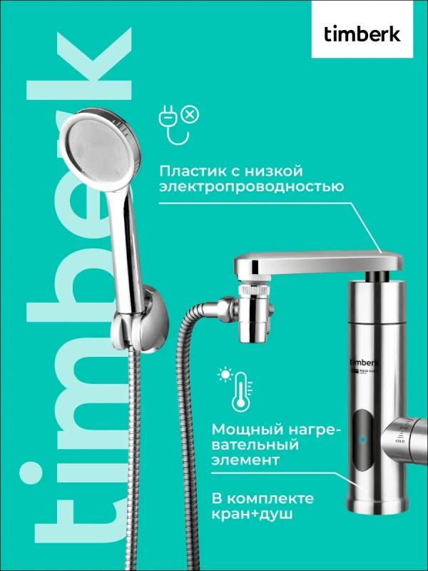 Водонагреватель проточный с душем Водонагреватель проточный с душем