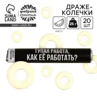 Конфеты драже колечки &laquo;Тупая работа, как её работать?&raquo; в тубусе, вкус: арбуз, 25 г.