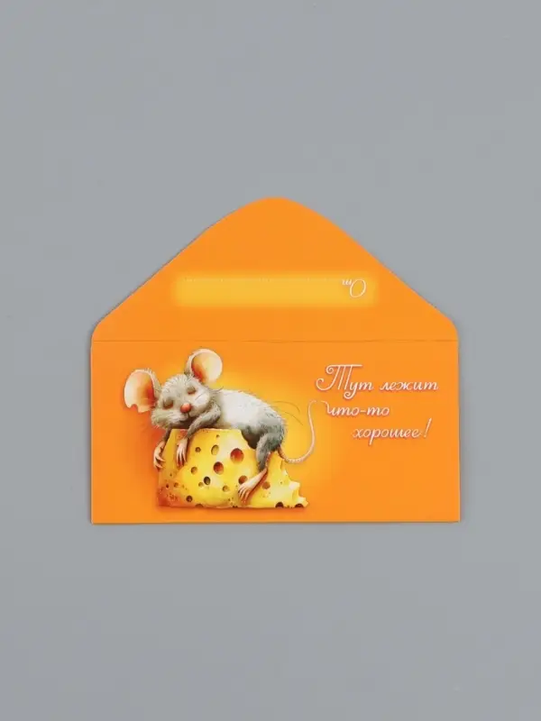 Конверт для денег &laquo;Что-то хорошее&raquo;, 16,5 х 8 см