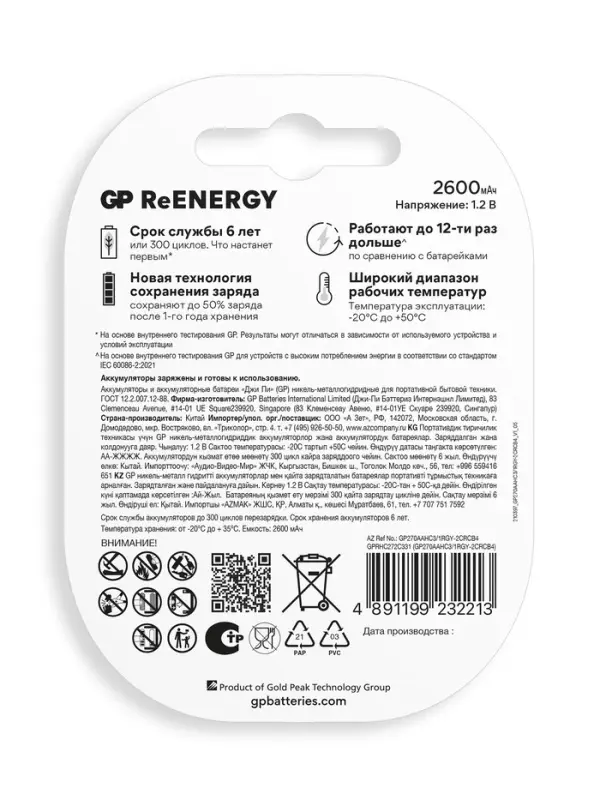 Аккумулятор GP, Ni-Mh, AA, HR6-4BL, 1.2В, 2700 мАч, блистер, 4 шт. Аккумулятор GP, Ni-Mh, AA, HR6-4BL, 1.2В, 2700 мАч, блистер, 4 шт.