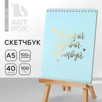 Скетчбук &laquo;Мечтай.Создавай.Действуй МЯТНЫЙ&raquo; А5, 40 л, 100 г/м&sup2;