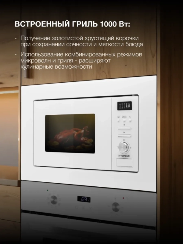 Микроволновая Печь HBW 2040 WG 20л. 800Вт белый