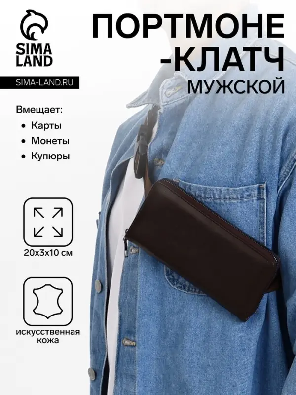Сумка мужская через плечо TEXTURA, портмоне - клатч, на молнии, коричневая