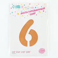 Воздушный шар фольгированный 40" "цифра 6, медный