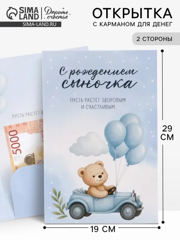Открытка поздравительная с карманом для денег &laquo;С рождением сыночка&raquo;, 19&times;29 см