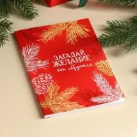 УЦЕНКА Подарочный набор «Загадай желание»: чай чёрный 50 г., печенье с предсказанием 8 шт., ежедневник