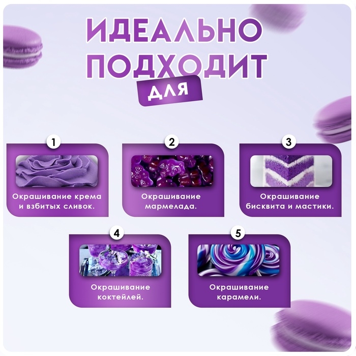 Пищевой краситель Top Decor гелевый &laquo;Лиловый&raquo;, 100 г