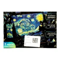 Пазл деревянный фигурный Puzzle &laquo;Винсент Ван Гог. Звёздная ночь&raquo;, 126 элементов