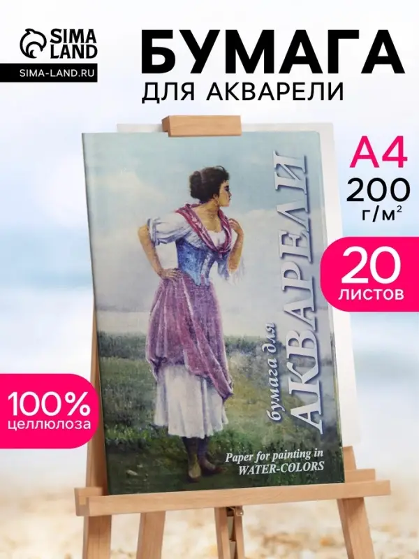 Папка для акварели А4, 20 листов «Рыбачка», блок 200 г/м² Папка для акварели А4, 20 листов «Рыбачка», блок 200 г/м²