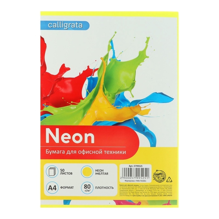 Бумага цветная А4, 50 листов, НЕОН жёлтая, плотность 80г/м2 Бумага цветная А4, 50 листов, НЕОН жёлтая, плотность 80г/м2