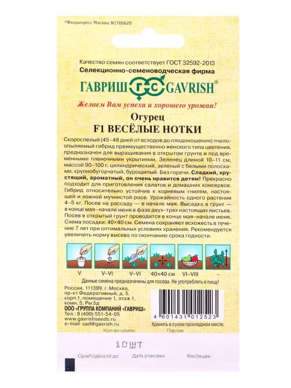 Семена Огурец Веселые нотки F1 10 шт. корнишон автор.