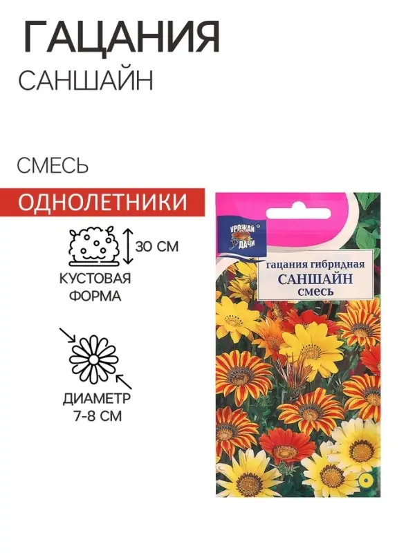 Семена цветов Цв Гацания  Семена цветов Цв Гацания "САНШАЙН" Смесь,0,1 г