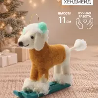 Фигурка декоративная &laquo;Пудель в наушниках, на лыжах&raquo;, войлочная, 11&times;5.5&times;11 см