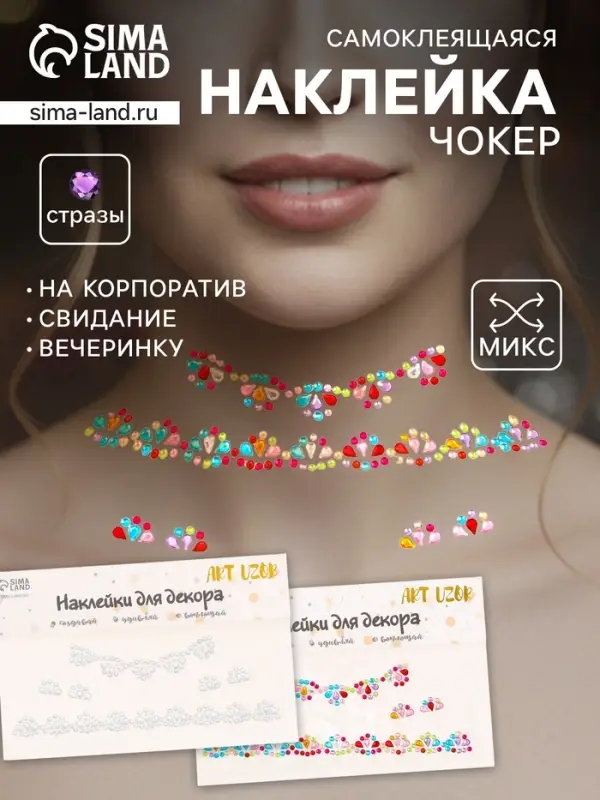 Наклейка - стразы &laquo;Цветное ожерелье&raquo;, 11.6&times;18 см, МИКС
